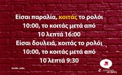 Είσαι παραλία