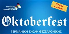 Oktoberfest 2025 στη Θεσσαλονίκη