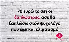 70 ευρώ το σετ οι ξαπλώστρες