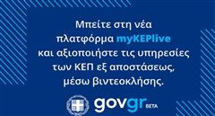 Καλαμαριά: Νέα πλατφόρμα εξυπηρέτησης δημοτών μέσω ΚΕΠ - Δείτε τα βήματα και τις δυνατότητες