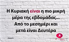 Η Κυριακή είναι 