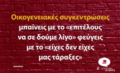 Οικογενειακές συγκεντρώσεις