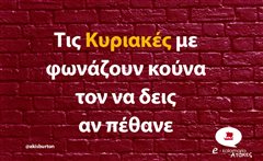 Τις Κυριακές