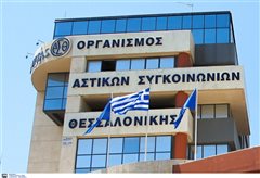 Θεσσαλονίκη: Τρεις γραμμές του ΟΑΣΘ από αύριο στα ΚΤΕΛ