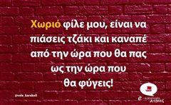 Χωριό φίλε μου