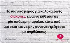 Το ιδανικό μέρος
