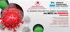 Καλαμαριά: Ανοιχτό Πανεπιστήμιο – Τρεις διαλέξεις ''Στις μέρες της πανδημίας''