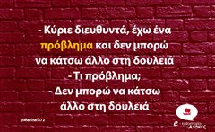 Κύριε διευθυντά