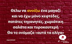 Θέλω να ανοίξω ένα μαγαζί