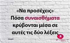 Να προσέχεις