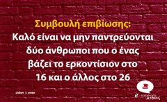 Συμβουλή επιβίωσης