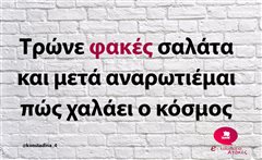 Τρώνε φακές