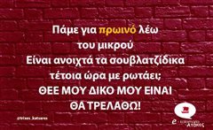 Πάμε για πρωινό