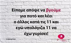 Είπαμε απόψε να βγούμε