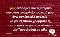 Τρεις εκδρομές