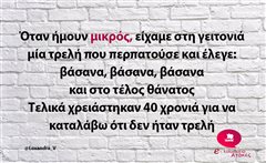 Όταν ήμουν μικρός