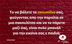 Το να βάλετε τα σκουπίδια σας