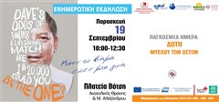 Η Καλαμαριά συμμετέχει στην Παγκόσμια Ημέρα Δότη Μυελού των Οστών