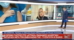 Τι λέει η 32χρονη που είχε αλλεργική αντίδραση στο εμβόλιο (video)