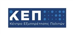 Μετακομίζει στον Φοίνικα το ΚΕΠ Πλατείας Σκρα