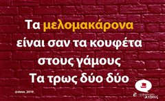 Τα μελομακάρονα