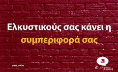 Ελκυστικούς