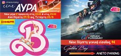 Θερινός Δημοτικός κινηματογράφος “cine AYRA”