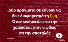 Δύο πράγματα 