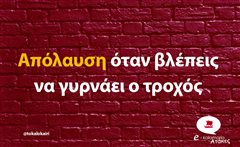 Απόλαυση