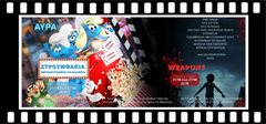 Θερινός Δημοτικός κινηματογράφος “cine AYRA”