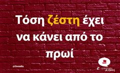 Τόση ζέστη