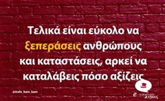 Τελικά είναι εύκολο