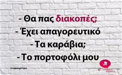 Θα πας διακοπές; 