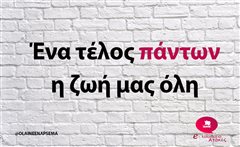 Ένα τέλος πάντων