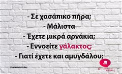 Σε χασάπικο πήρα;