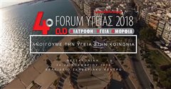 Σήμερα και αύριο το μεγάλο Forum για την Υγεία, Διατροφή, Ομορφιά