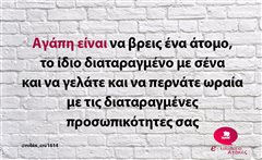 Αγάπη είναι