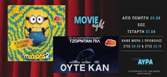 Θερινός Δημοτικός κινηματογράφος “cine AYRA”