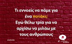 Τι εννοείς