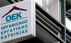 Σβήνονται χρέη έως 6.000 ευρώ στον πρώην ΟΕΚ - Οι ρυθμίσεις