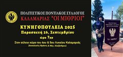 Τα «Κυνηγοπούλεια 2025» με άρωμα Άπω Ανατολής στην Καλαμαριά