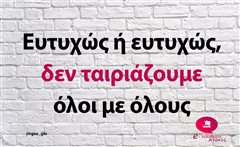 Ευτυχώς