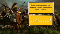 Πάνω από 8/10 εγκυκλοπαίδεια: 10 απλές ερωτήσεις ιστορίας που δείχνουν ότι δεν έχεις τις γνώσεις που νομίζεις