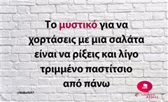 Το μυστικό