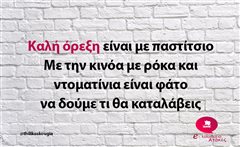 Καλή όρεξη