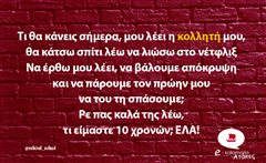 Τι θα κάνεις σήμερα