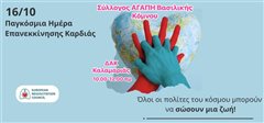 Ο Δήμος Καλαμαριάς συμμετέχει στην Παγκόσμια Ημέρα Επανεκκίνησης της Καρδιάς