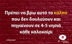 Πρέπει να βρω