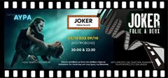 Θερινός Δημοτικός κινηματογράφος “cine AYRA”