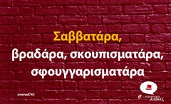 Σαββατάρα